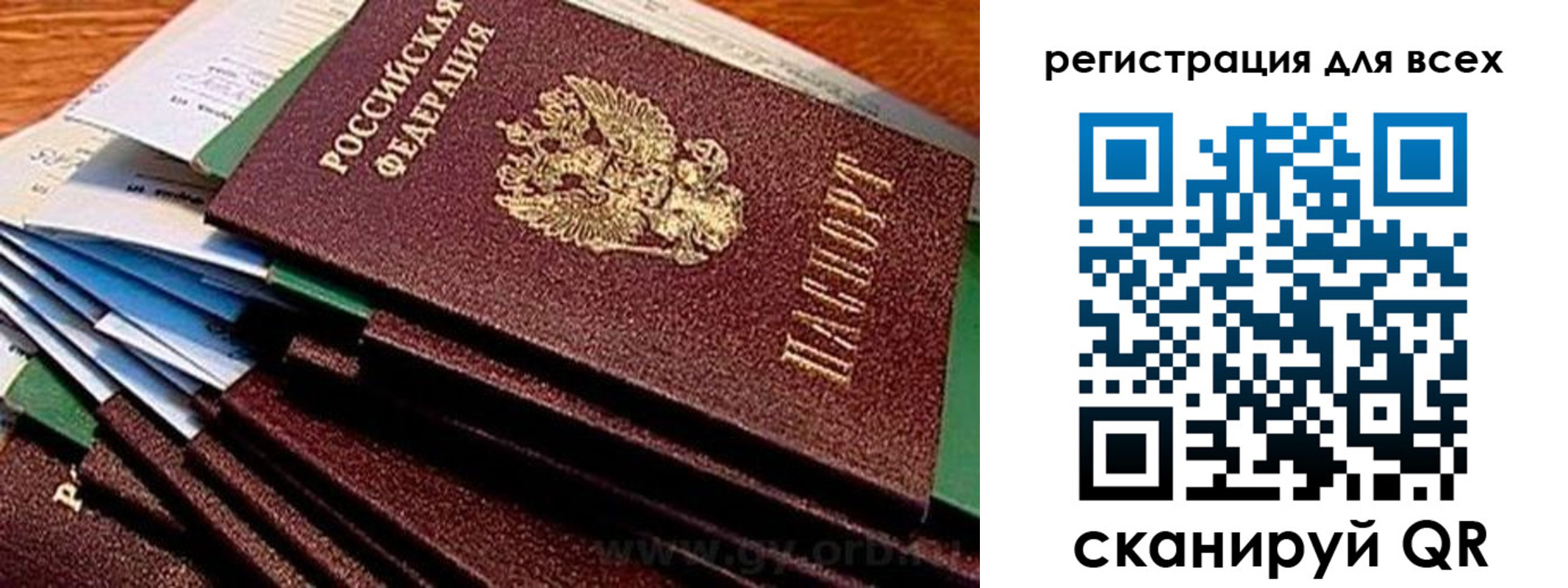 временная регистрация надежно в Строителе