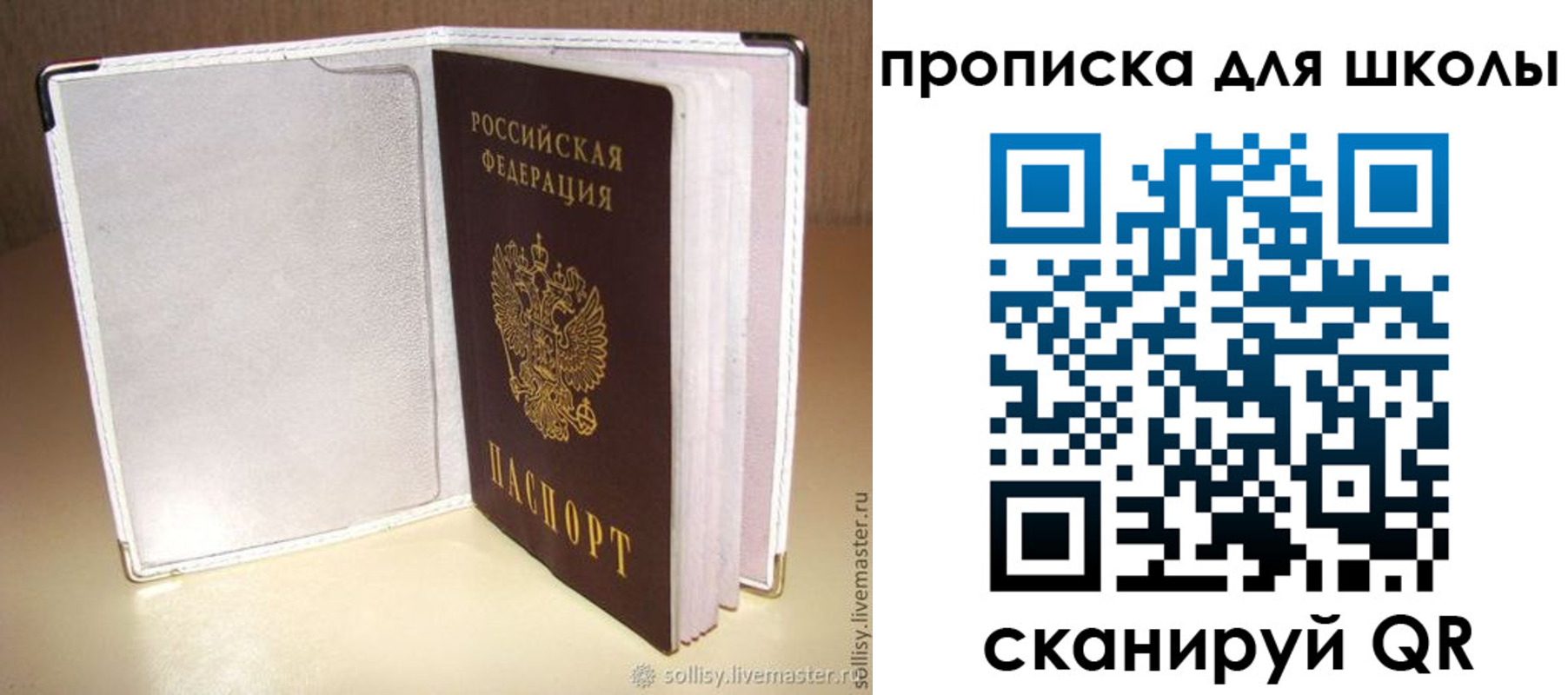 временная регистрация для школы в Строителе