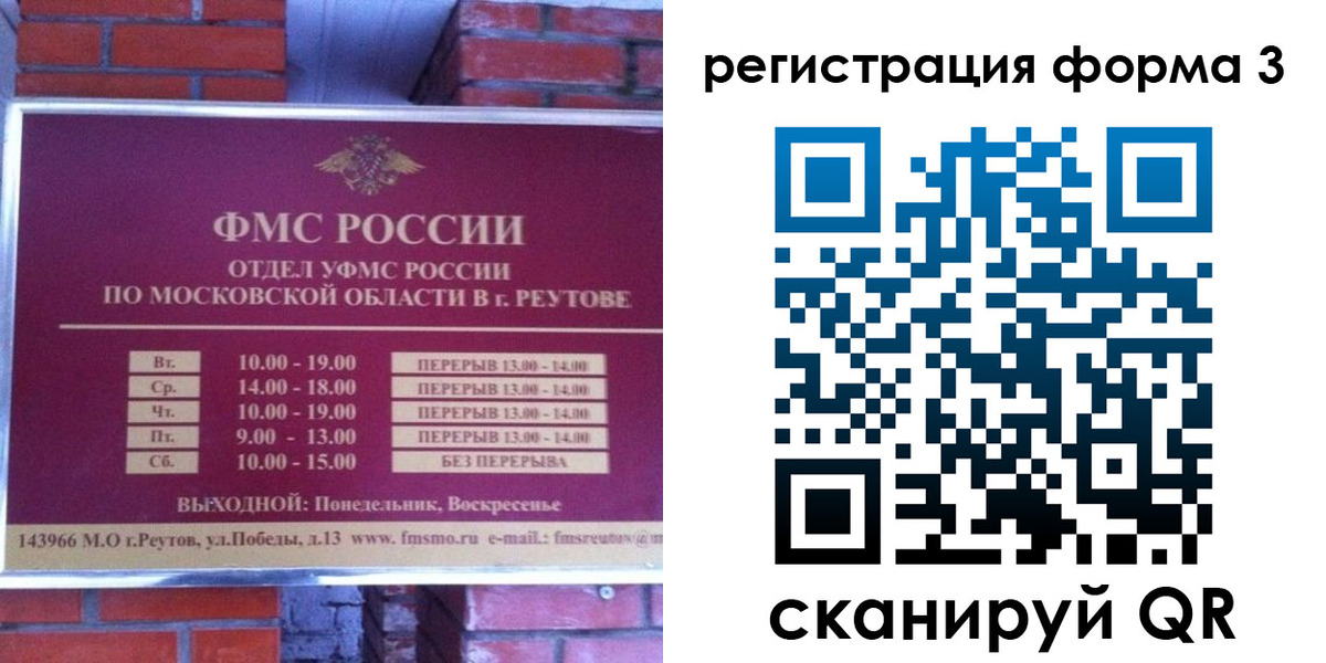 прописка законно в Строителе