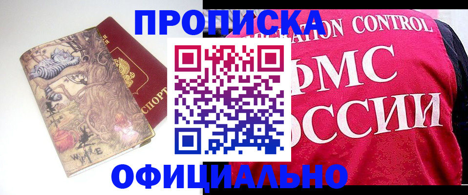 прописка в квартире в Строителе