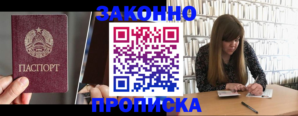 временная регистрация надежно в Строителе