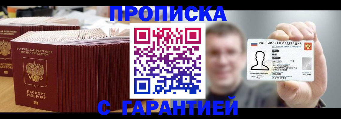 временная прописка в Строителе