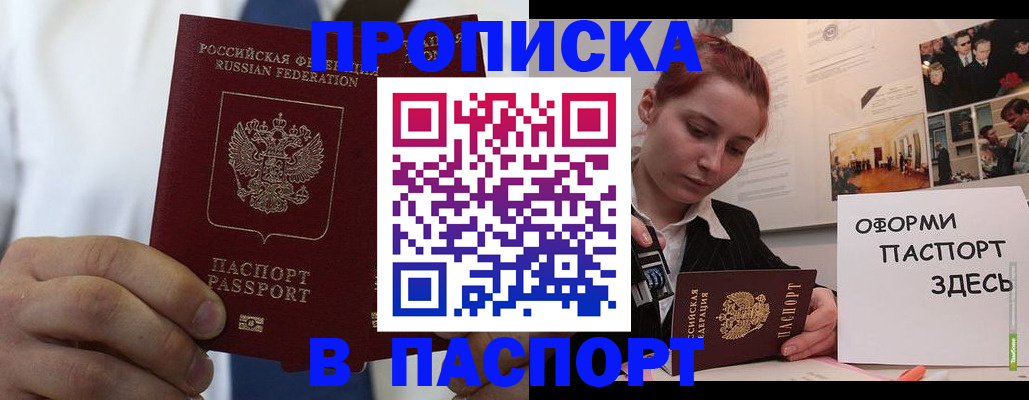 прописка ребенка в Строителе