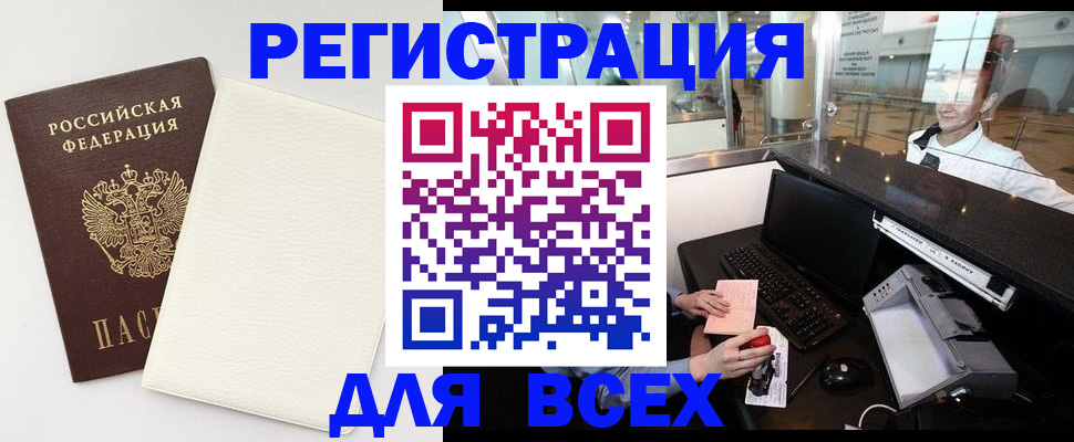 где прописаться в Строителе