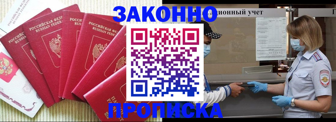 прописка для военкомата в Строителе