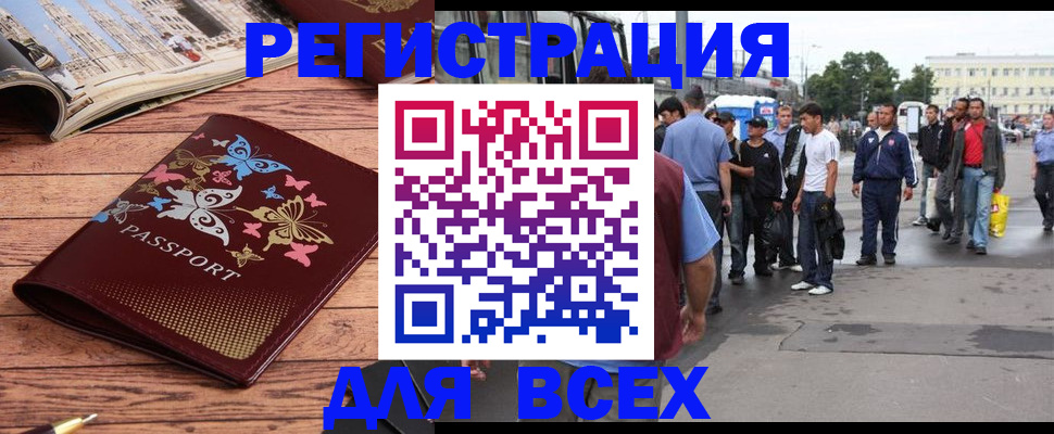 прописка регистрация в Строителе